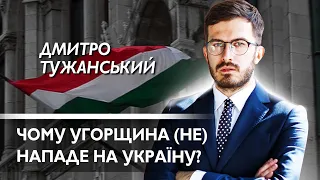 Угорщина — наш союзник чи ворог? Дмитро Тужанський про Орбана, Путіна та історичні травми угорців