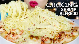 ASMR CREAMY CHEESY SHRIMP ALFREDO PASTA SPAGHETTI WITH COOKING + EATING,  FANTA MUKBANG 咀嚼音 먹방