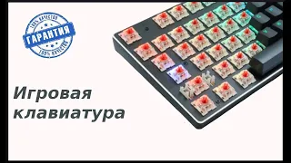 Механическая проводная игровая клавиатура с RGB-подсветкой, 87-104 дюймов