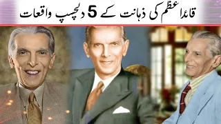 #5 Interesting Incidents of Quaid E Azam Muhammad Ali Jinnah In Urdu Hindi @RareUrdu