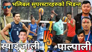 स्याङ्जाली बिरुद्ध पाल्पाली महाभिडन्त भलिबल | volleyball match | volleyball nepal | syangja vs palpa