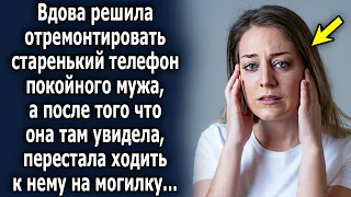 Женщина решила отремонтировать старенький телефон мужа, после того что она там увидела…