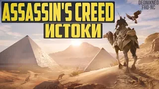 Assassin’s Creed Origins | Ep.188 Колыбель для кошки