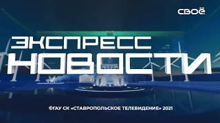 Новости на Своём от 30 июня 2022 г. 21.30