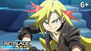 Beyblade Burst русский | сезон 1 | Эпизод 44 | Рёв! Битва зверей!