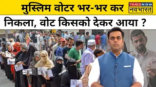 News Ki Pathshala। Sushant Sinha: दूसरे Phase में आखिर Muslim Voter किसे Vote देकर आया? | Hindi News