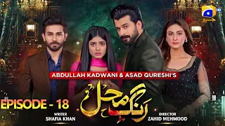 Rang Mahal Episode 18 | Humayun Ashraf - Sehar Khan - Ali Ansari | HAR PAL GEO