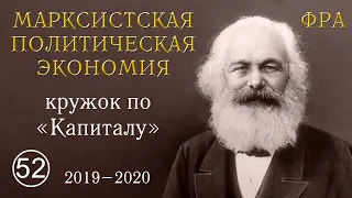 Карл Маркс «Капитал». №52. Том II. Глава XVI. «ОБОРОТ ПЕРЕМЕННОГО КАПИТАЛА».