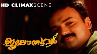 Jalolsavam | Movie Climax Scene | Sibi Malayil | Kunchacko Boban | Navya Nair