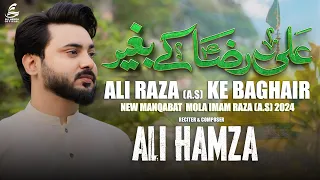 Ali Raza Ke Bagair | Ali Hamza | New Mola Raza (a.s) Manqabat 2024