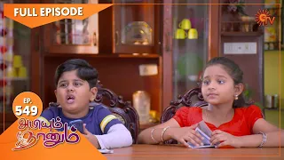 Abiyum Naanum - Ep 549 | 02 August 2022 | Tamil Serial | Sun TV