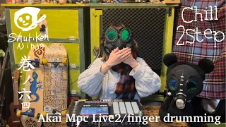 MPC Live2 で Fingerdrumming / Chill 2step を弾いてみたニンジャの巻