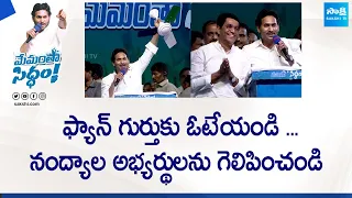 CM YS Jagan About MLA's On Stage | Memantha Siddham Public Meeting In Nandyal @SakshiTVLIVE