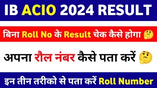 IB ACIO 2024 Roll number Kaise Pata kare 🤔 | IB ACIO Roll no Forget 😭 | How to Check IB Acio Result