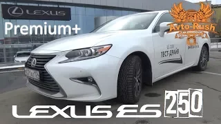 Лексус ES 250 premium+ 2017 тест-драйв/Lexus ES 250 premium+ 2017 test drive