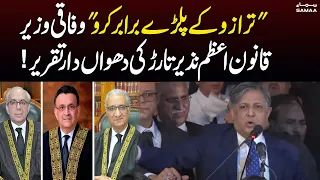 Azam Nazir Tarar Speech At Lawyer Convention | Supreme Court Verdict | Samaa TV