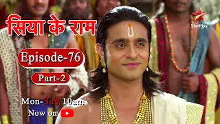 Siya Ke Ram - Season 1 | Episode 76 - Part 2