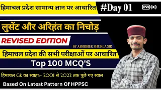 Day 07 Revised Edition Topic Wise With Explanation |By Shukla Sir Live HpGk  || Latest Pattern
