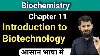 Introduction to Biotechnology || Biochemistry and Clinical Pathology chapter 11