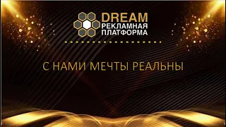 Разбор маркетинга  DREAM