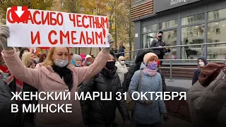 В Минске проходит женский марш днем 31 октября