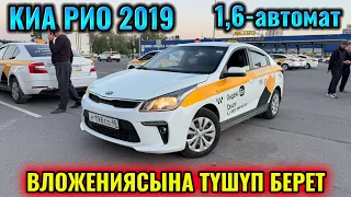 КИА РИО 2019 1,6-автомат тел👉🏻 #89654164142 СРОЧНО САТЫЛАТ 🔥🔥🔥