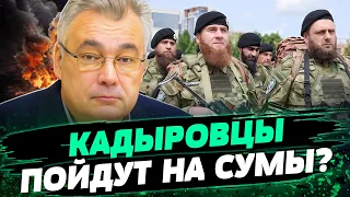 У РФ НЕТ УСПЕХОВ! Кадыров БЕСИТ путина?! Какая РЕАЛЬНАЯ ситуация на фронте сегодня? — Снегирев