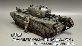 #135 [戦車 プラモデル] AFV CLUB 1/35 CHURCHILL MK.Ⅲ AVRE From assembly to finish!　チャーチル 工兵戦闘車 組立から仕上げまで！