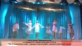 театр танцю "Дивертисмент", м. Кривий Ріг