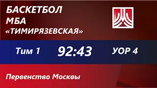 20.11.21 Тим 1 : УОР №4 2007 г.р.  92:43