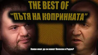 МНОГО ПРЕДИ ПЕЕВСКИ: ТЕ ГОВОРИХА за „ПЪТЯ на Копринката“/Здравков, Томова, Богдан Милчев/