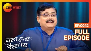 Chala Hawa Yeu Dya | Marathi Comedy Video | Ep 42 | Bhau Kadam,Kushal Badrike,Nilesh | Zee Marathi