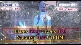 Было 50кк Стало 320. Удвоим? Начинаем ФАРМИТЬ с 0 Часть 2 Заказ музыки в Ultra NEW PW  Perfect World