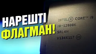 Intel Core i9-12900K – нарешті справжній флагман