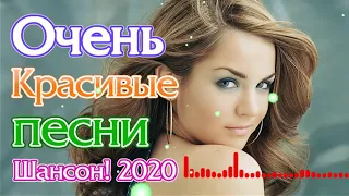 Вот Сборник Обалденные песни года. 2020 💖 Топ песни Июнь 2020 💖 Самые крутые песни Шансон! года 2020