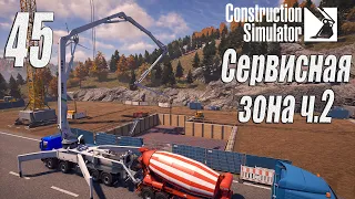 Construction Simulator [2022], #45 Сервисная зона ч2