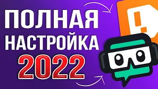 STREAMLABS OBS - ПОЛНАЯ НАСТРОЙКА 2024! Как Стримить Без Лагов - Донат, Чат, Битрейт, Encoder и т.д