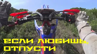 BETA XTRAINER 300, GR7, YAMAHA WR450F. Если любишь, отпусти.