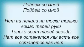 Слова песни Торба-на-круче - Залиты солнцем