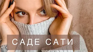 САДЕ САТИ - ПЕРИОД САТУРНА НА 7.5 лет