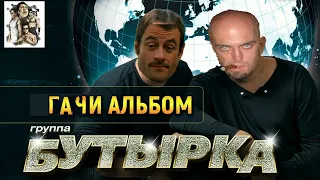 За ростовскую братву - Бутырка (Right version) Gachi Remix