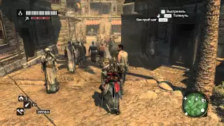 Assassin's Creed Revelations. Прохождение 100%. Задание мастера - ассасина 4. Мошенница, часть 2.