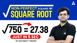 Non-Perfect Square Root Trick | Calculation in 5 Seconds | Math Tricks by Navneet Tiwari