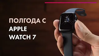 Apple Watch Series 7 - Обзор 🍏 Сравнение с Series 6 🔥 Спустя ПОЛГОДА!