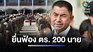 "บิ๊กโจ๊ก" ยื่นฟ้องตำรวจกว่า 200 นาย ชุดทำคดี BNK Master ไม่มีอำนาจสอบสวน | ห้องข่าวภาคเที่ยง