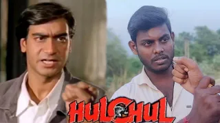 Hulchul (1995) Ajay Devgan | Amrish Puri | Ajay Devgan movie Scene | Aajay Devgan Diouloge|