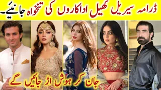 Khel Drama Cast Salary Episode 24 25 | Khel Drama Actors Income | #alizehshah