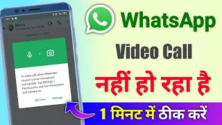 Whatsapp video call problem | whatsapp video call setting | Whatsapp me video call nahi ho raha hai