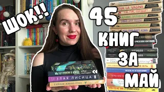 ОТДАЛА ПОСЛЕДНИЕ ДЕНЬГИ ЗА ЭТИ КНИГИ (это правда) 😱 / БОЛЬШИЕ КНИЖНЫЕ ПОКУПКИ / 45 КНИГ!