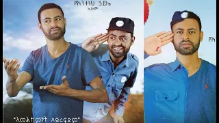 ወቶ አደር ሙሉ ፊልም Weto Ader full Ethiopian movie 2021